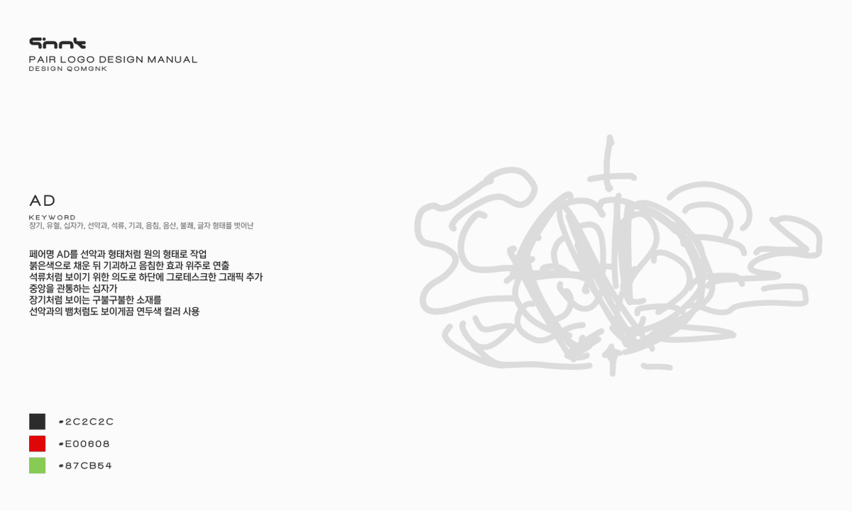 qomgnk's tweet photo. 페어 로고 타입 Ⅰ 작업했습니다.
왼쪽은 과정 및 해석을 담은 로고 매뉴얼입니다. https://t.co/Yu4d5vxCa4