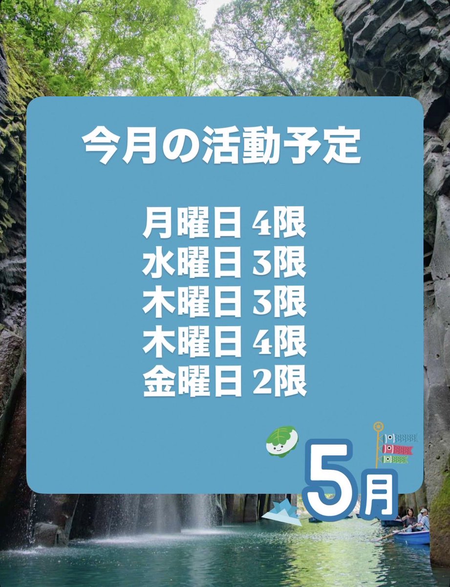 cyuratama's tweet photo. ちゅらたまです！
5月の活動予定をお知らせします！

以前投稿したものから変更点がありますのでご了承ください🙇

#手話サークル　#ちゅらたま https://t.co/V7FHSFVO9M