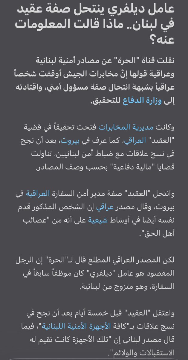 KsaBankr's tweet photo. أحد عجائب الأخبار اليومية لمنطقة الشرق الأوسط

"عامل توصيل طلبات" ينتحل صفة عقيد عراقي وينسج شبكة علاقات واسعة مع قطاعات أمنية رسمية ويخترق الأوساط القيادية في حزب الله…بغرض الاحتيال المالي والحصول على تسهيلات حكومية
__
قبل كم شهر مسكوا "سمكري سيارات" منتحل صفة أمير سعودي https://t.co/7JshSmtlLG