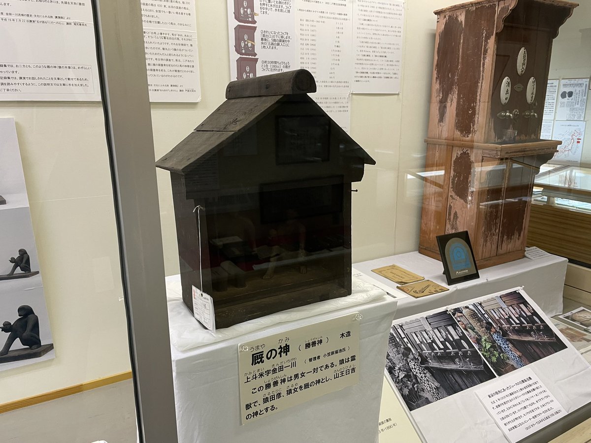 十和田市にある馬の博物館｢称徳館｣では、猿の頭蓋骨を祀った厩猿を見る