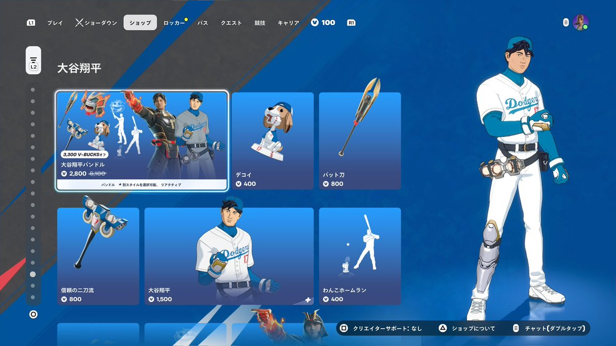 フォトナに大谷翔平おるやんどゆこと？笑