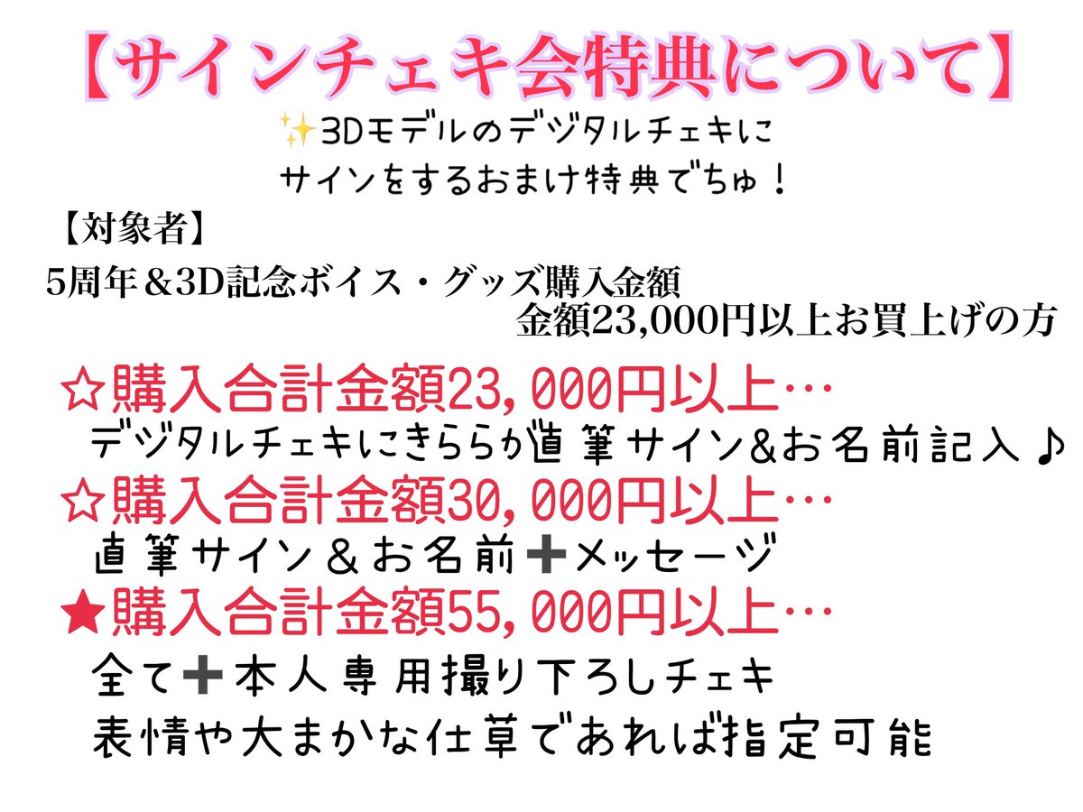 サインチェキ会特典について】 たくさん買ってくれる方におまけの特典