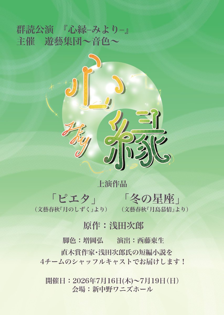 ＃群読みより
本読み稽古でした。
2作品共に大好きだなぁ…と改めて思います。
特に母の日の本日は、殊の外、台本を読みながら内面が揺れ動いておりました。

シャッフルチームの贅沢さ！
組み合わせを変えるとこんなにも違うのか…と稽古が楽しく幸せ！