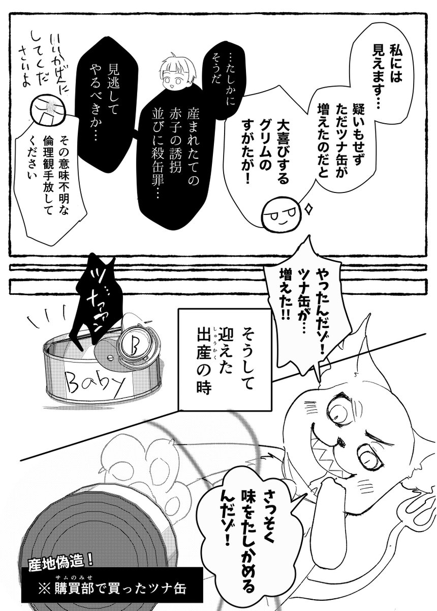 chanix_ro's tweet photo. wip3 🔔＋🐱(🐈)
ツナ缶あれそれのつづき(4P)
⚠️何でも許せる方向け
描き手の私が楽しいだけ https://t.co/fNajmwKup0