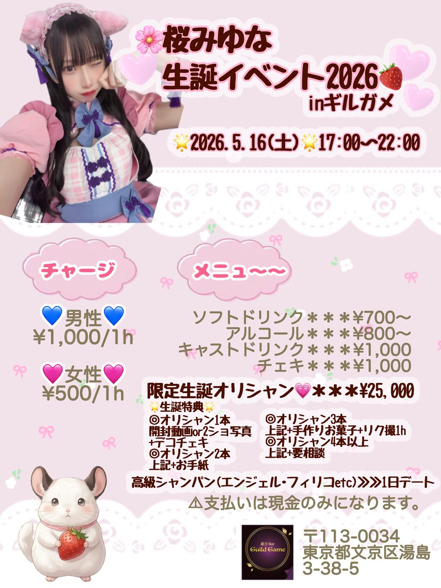 桜 みゆな🍓 tweet media