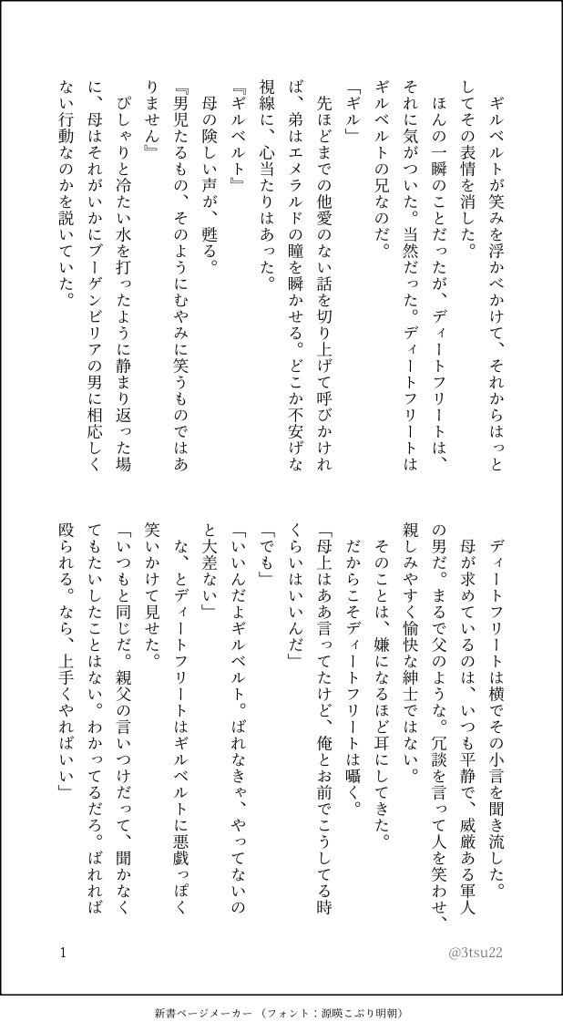 3tsu22's tweet photo. 兄弟SS。軸指定なし。
笑顔にまつわる兄弟と、ディーから見た母の話。
全くそれらしくありませんが、一応母の日に寄せてのお話です。
ディーが「自分の母が自分以上に〜」と考えられる聡さを持っている人なのが、未だにかなり刺さり続けています。 https://t.co/pCrjC0nymu