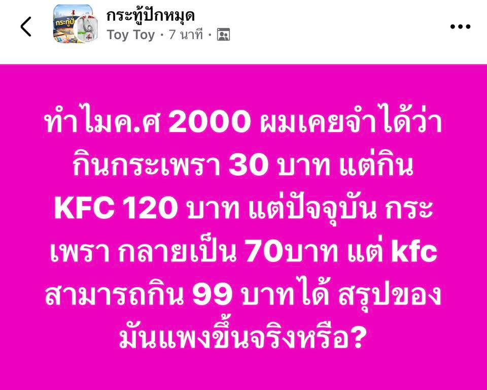 maitem_bath's tweet photo. แล้วข้าวเคฟซี 75 บาท https://t.co/c1rqN3KTXw