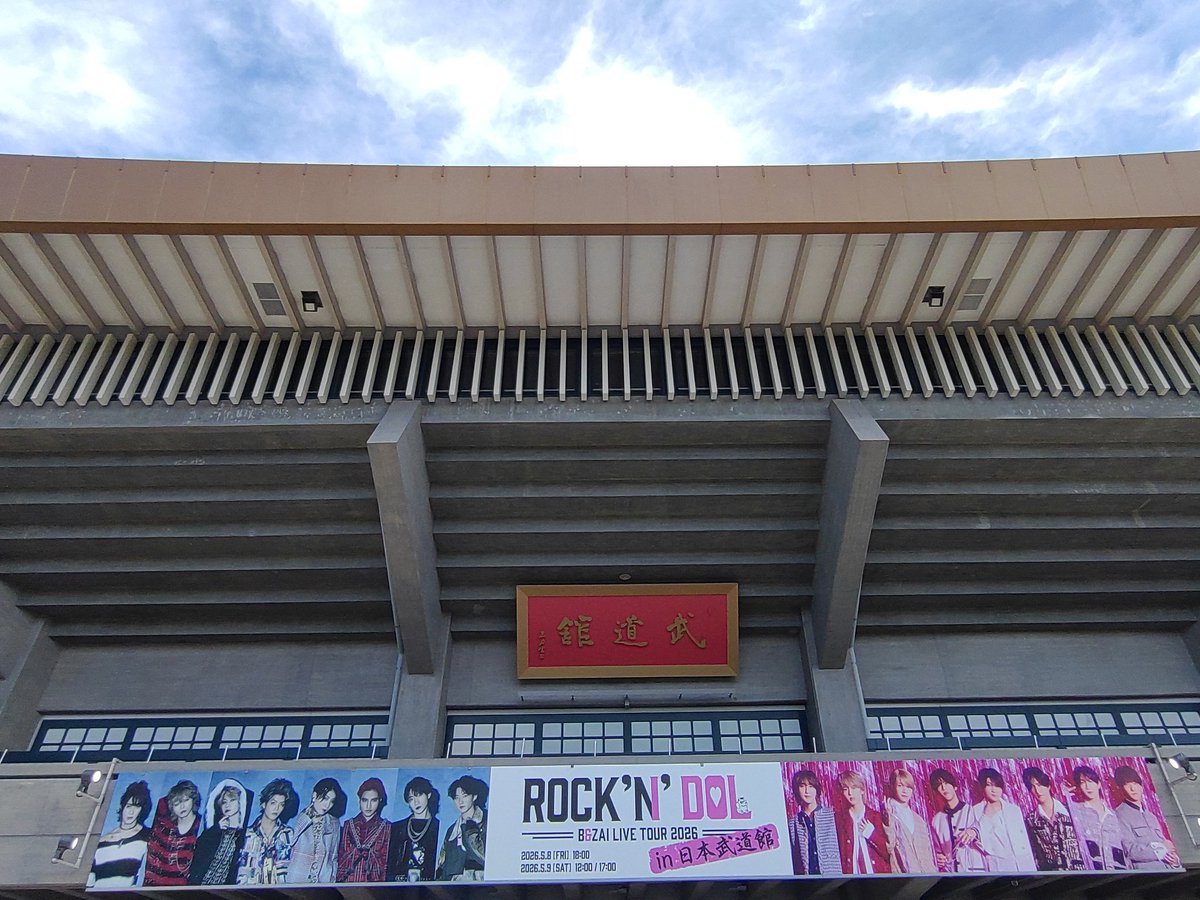 Pocha_snow9's tweet photo. B&amp;ZAI行ってきた！
9月に彼らの音を好きになり、まさかのサプライズ発表に遭遇、最後武道館も見届けられた！OneLoveのオケのような生音に感動、他曲もアレンジ多彩だし、まずセトリの組み方天才ですね!?オリ曲も全部良い！衣装も可愛い！YouTubeも楽しい！6月からイチオシになりそうでどうしましょう？ https://t.co/1yTeh3qu4i