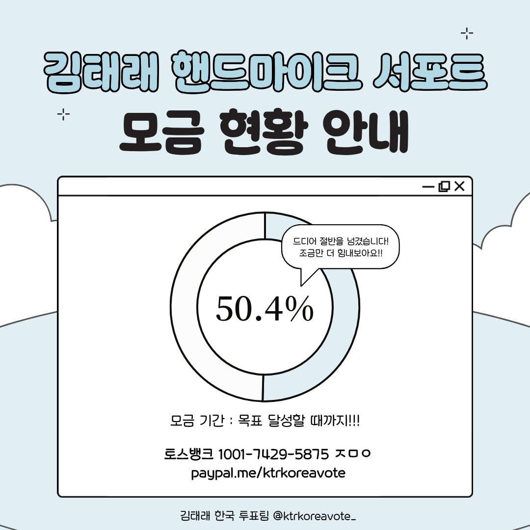 김태래 한국 투표팀 tweet media