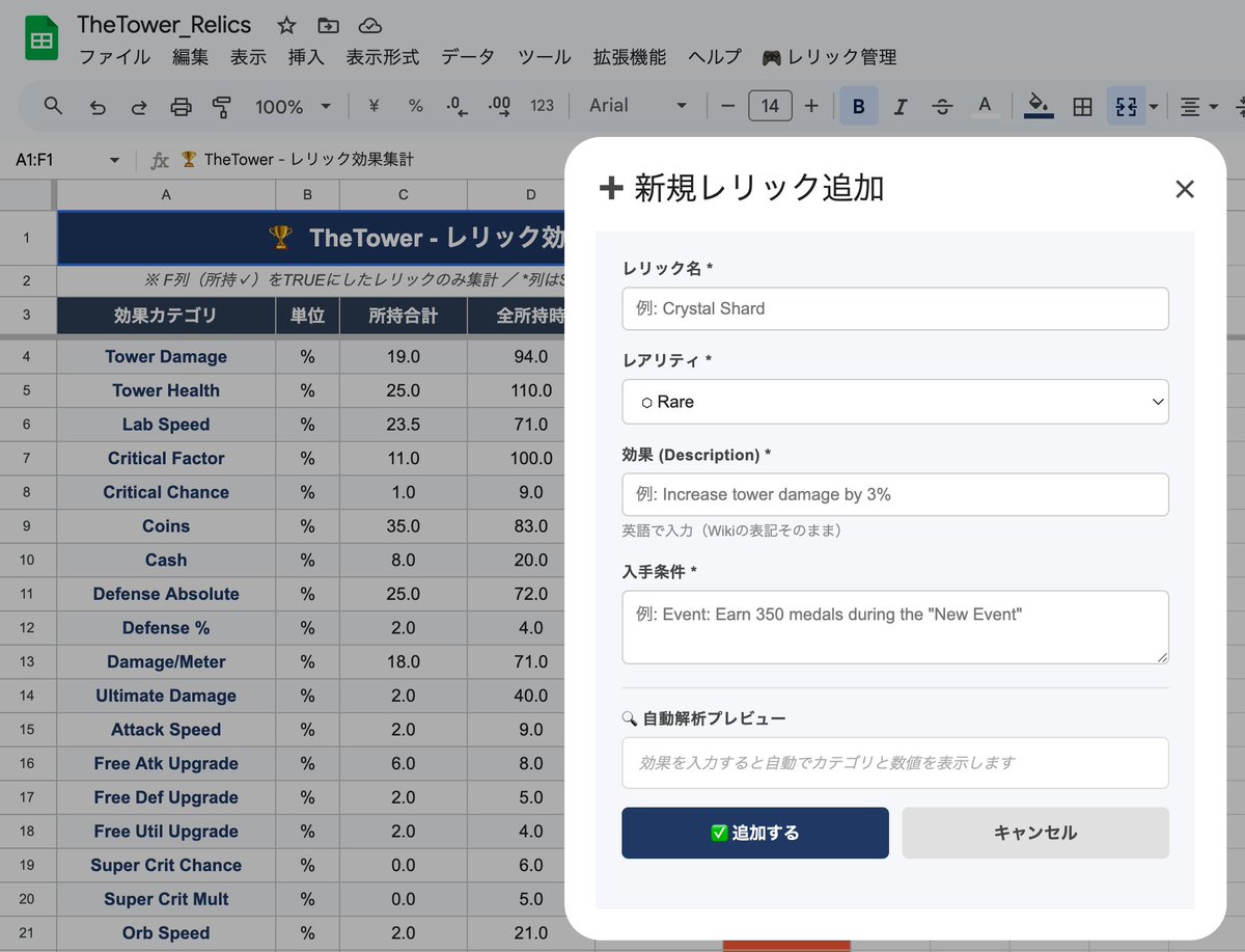tatamongo's tweet photo. 過去レリックのジェム販売が始まったから、AIを活用してレリック収集状況がトラッキングできるスプレッドシートをつくったぞ〜
AIはまさに現代の魔法の杖！
#TheTower https://t.co/HXvWDFlqz4