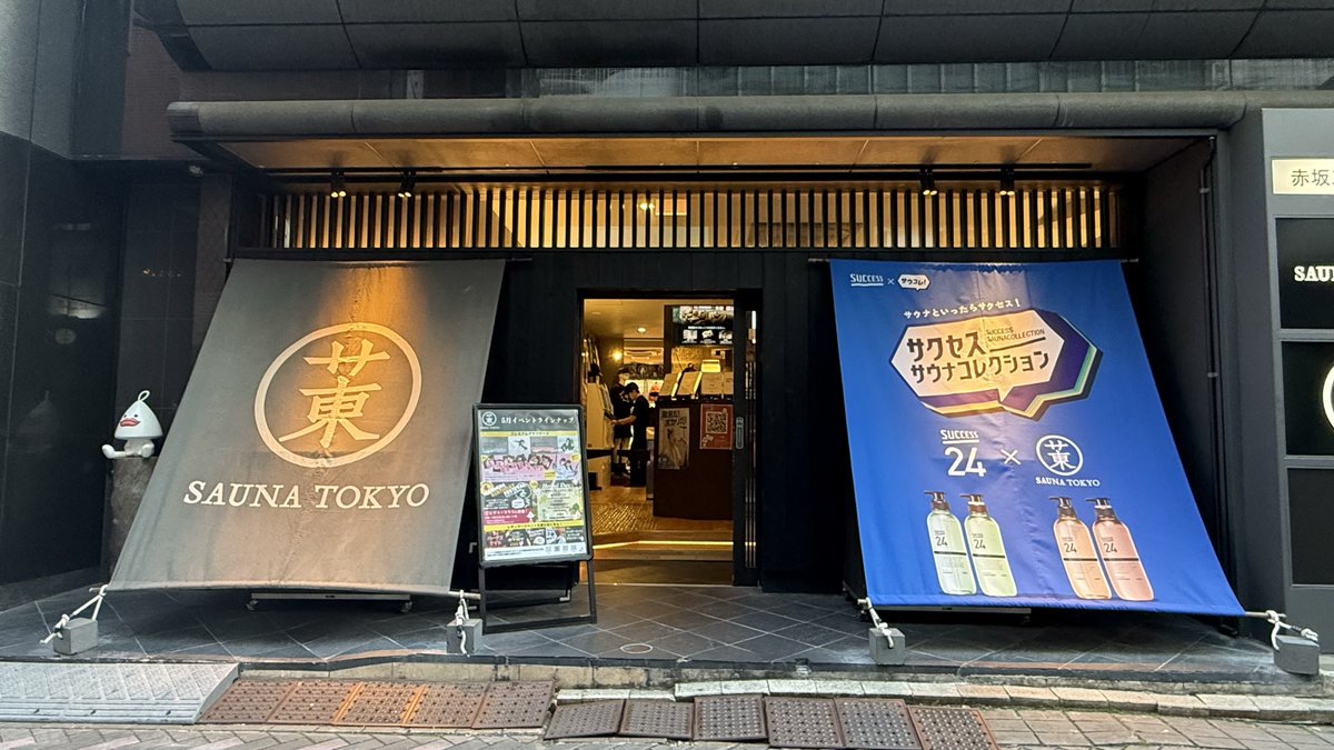 gadesa863's tweet photo. サウナ東京な週末♯サウナ東京 https://t.co/59NLzoO54w