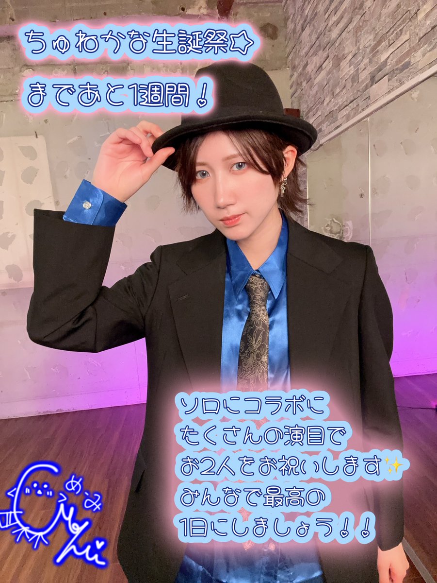 me_me_0107's tweet photo. #ちゅねかな生誕祭2026

生誕祭まであと1週間✨
本日のカウントダウンはめーみです🙌🏻
ちゅねかなのお2人をお祝いできるの本当に楽しみです!!
みなさんで素敵な1日にしましょ〜！ https://t.co/0mkBb7EtXz