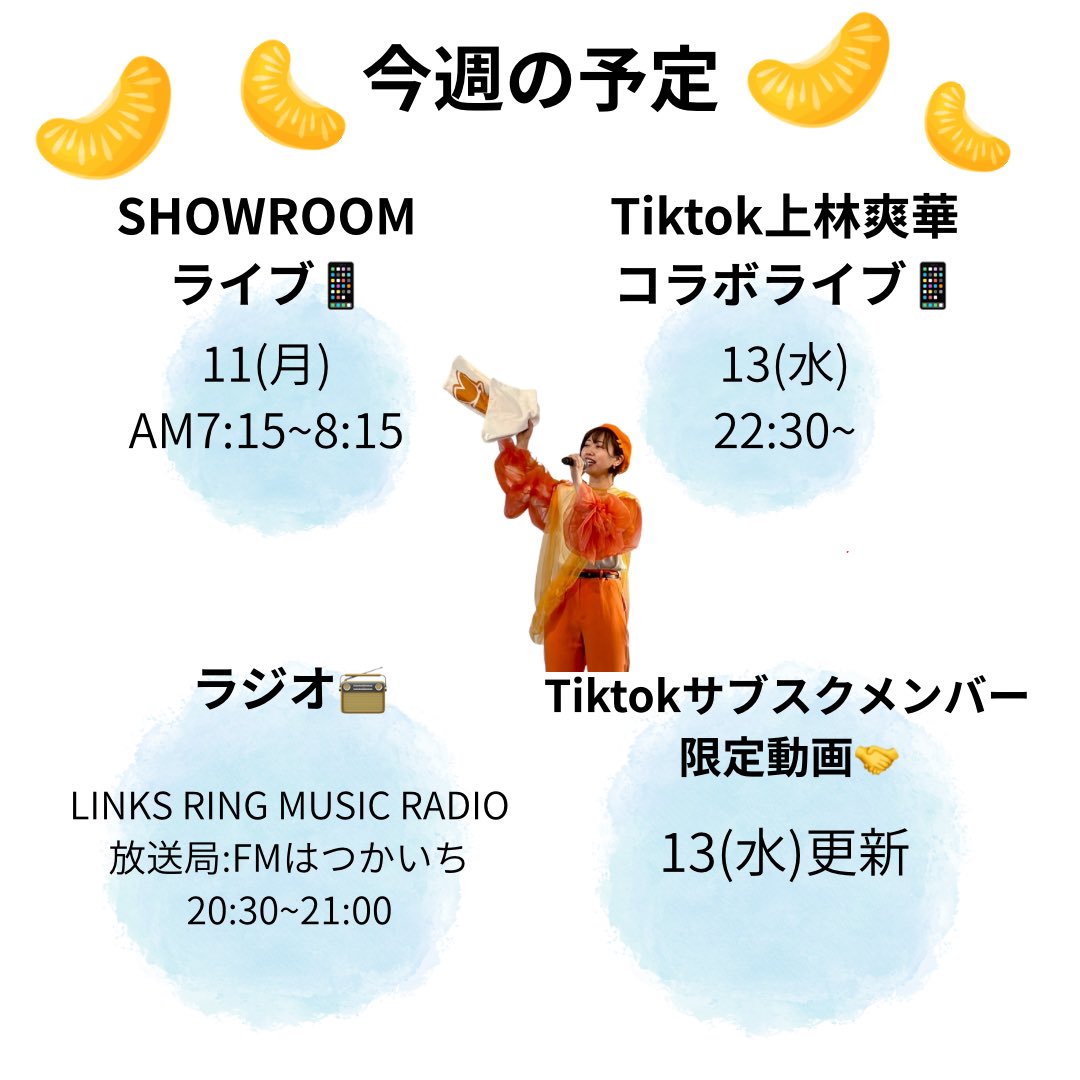 mikan様 確認画像です✨ よろしくお願いします 明日からの1週間の予定🗓 よろしくお願いします🐥⸒⸒