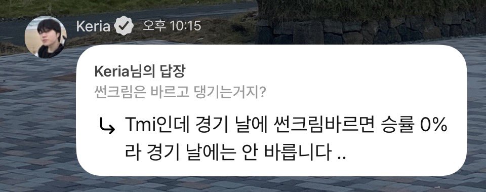 헐 민석이 경기 날에 선크림 바르면 승률 0%라 경기 날에는 안 바른대