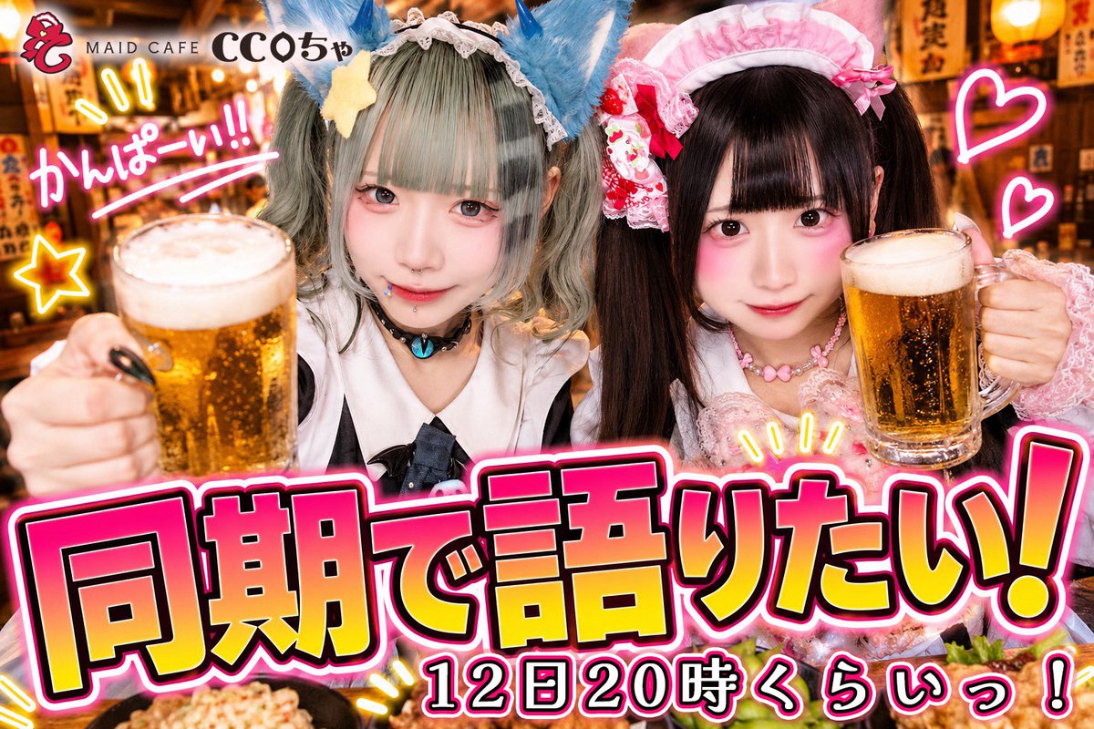 Cocoちゃま♥専用 メイドカフェ CCOちゃ❤️ (@Ccocha_maid) / Posts / X