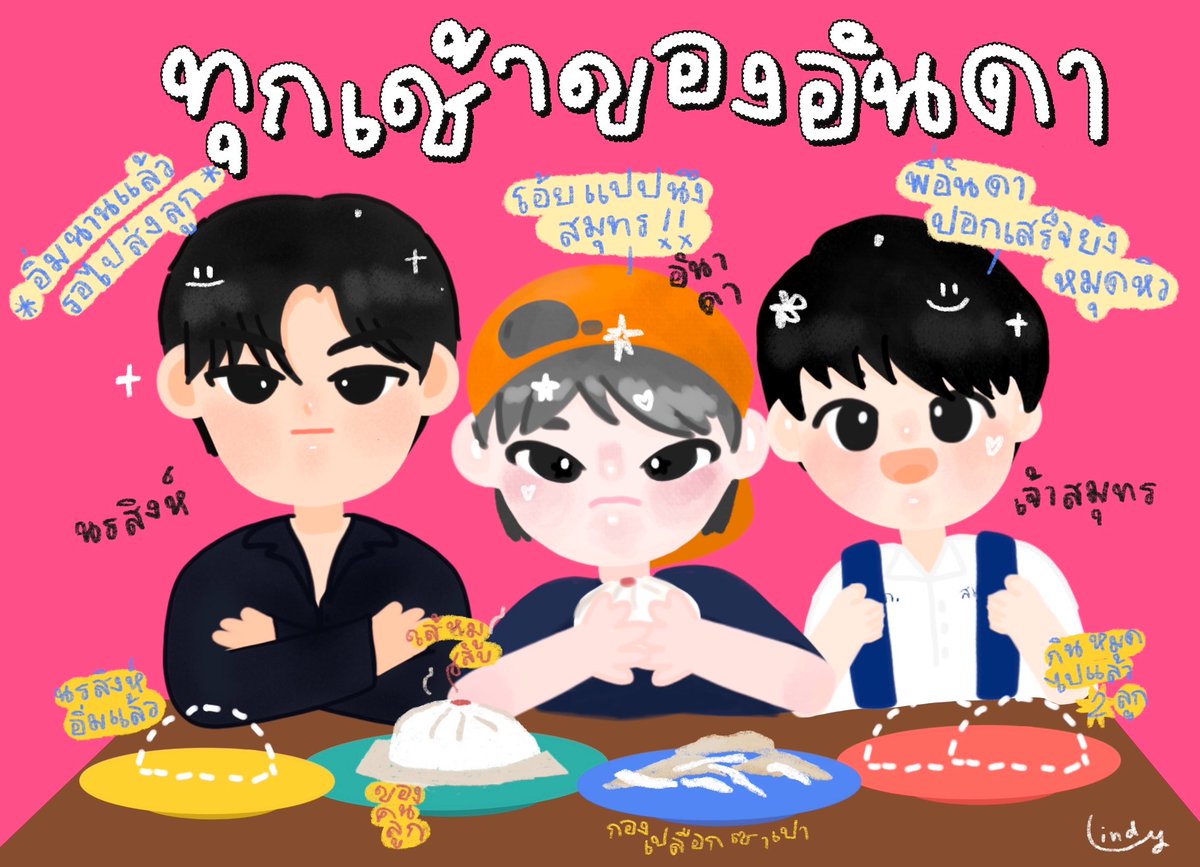 ก่อนจะเริ่มอ่านวันนี้ผ้มขอเสนอ ‘ทุกเช้าของอันดามัน’ 
วุ่นวายไปหมดไม่คนพ่อก็คนลูก 👀🤏🏻💖🤟🏻

ถึงแม้จะไม่มีอันดาปอกให้แต่ทุกคนอย่าลืมไปอีสๆซาลาเปาปอกเปลือกน้าา~ 

#นรสิงห์นฮ