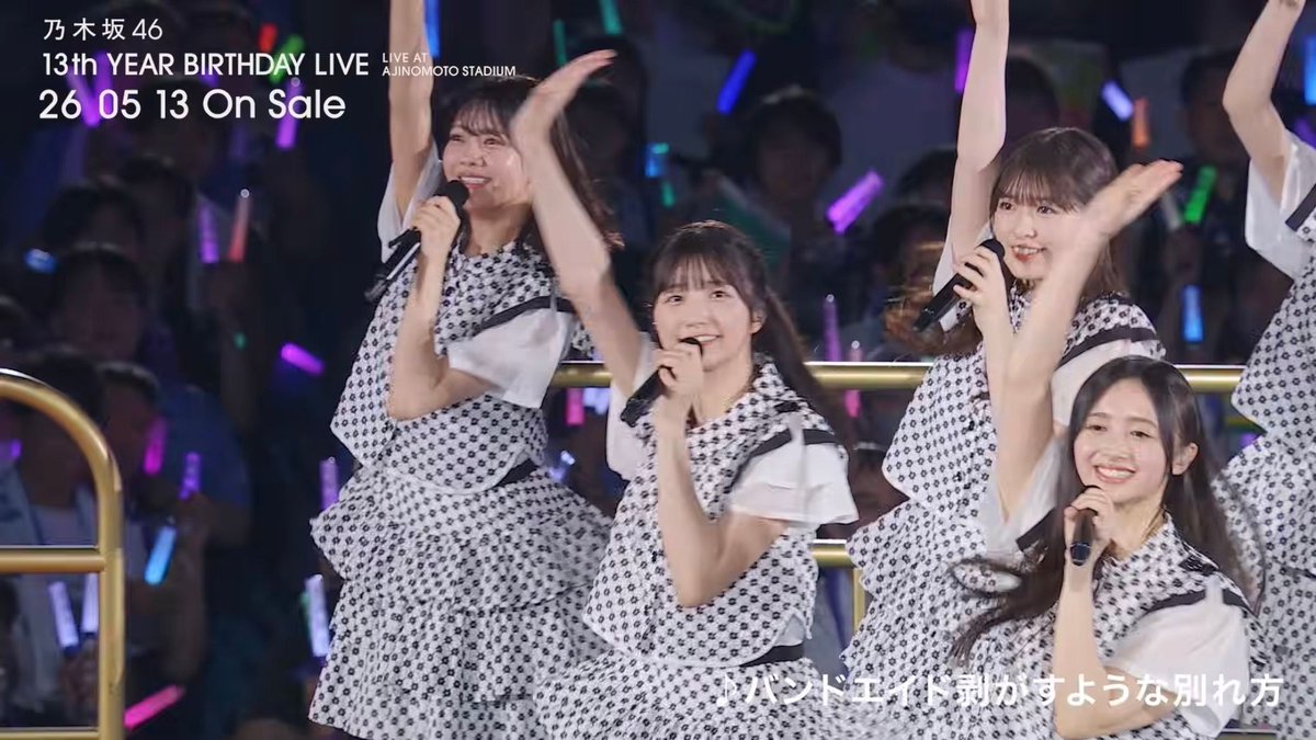 乃木坂46 LIVE Blu-ray＆DVD 「13th YEAR BIRTHDAY LIVE」ダイジェスト