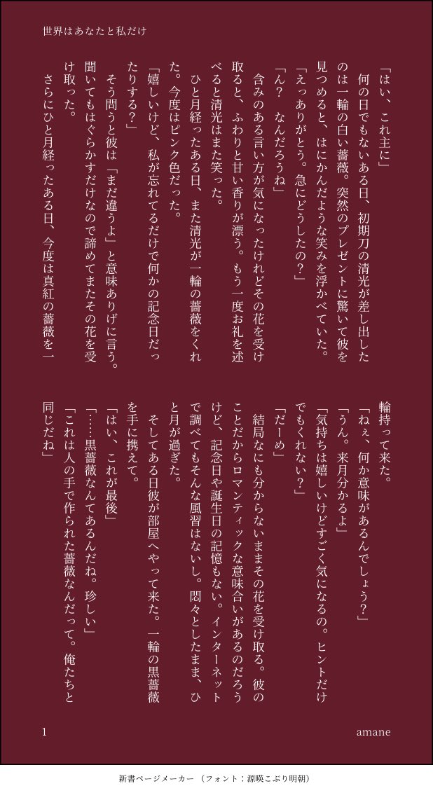 amane tweet media
