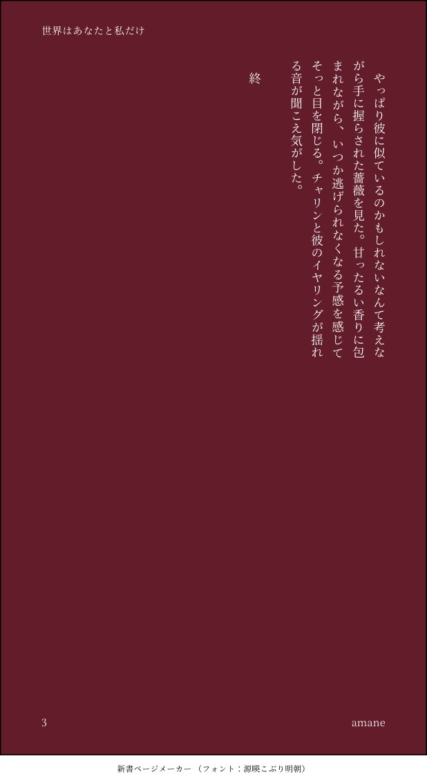 amane tweet media