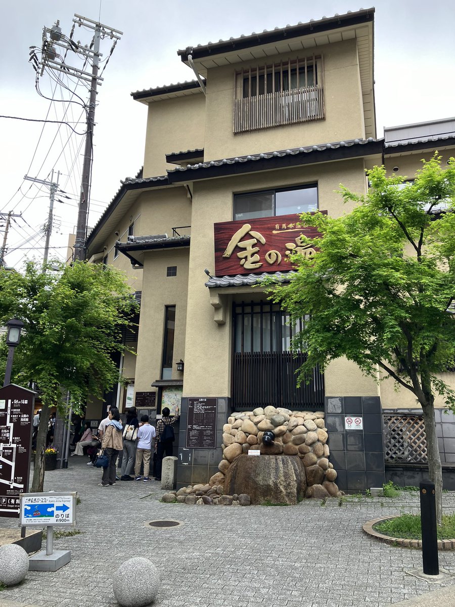 murai_rr's tweet photo. 一瞬の隙をついて有馬温泉の温泉街の方に有頂天家族の聖地巡礼をしに行ってきたりして楽しかったです。時間なかったので食べ歩きとかはできなかったのが心残り。 https://t.co/hCrhiT8XXX