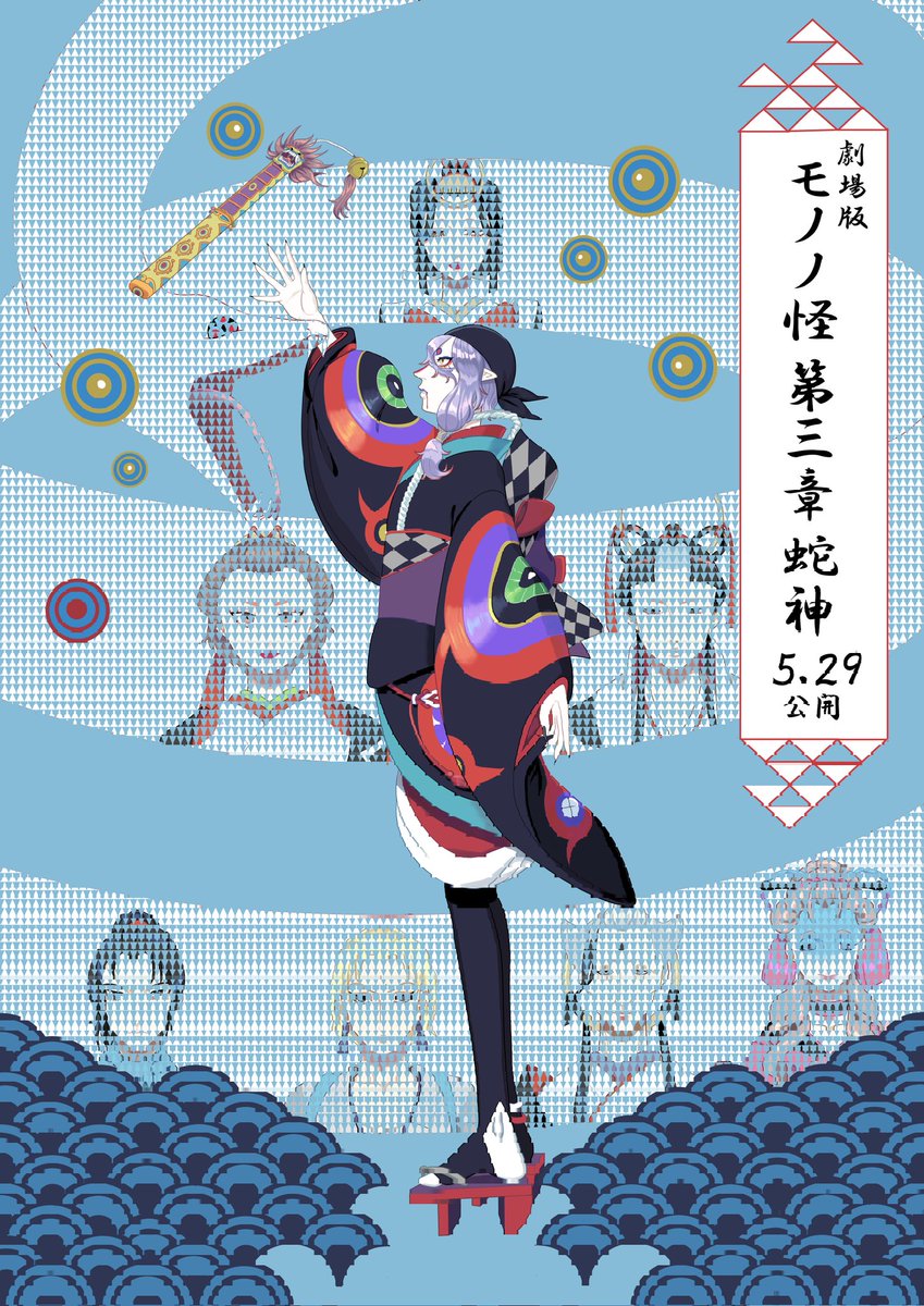 モノノ怪蛇神_ポスターデザインコンテスト