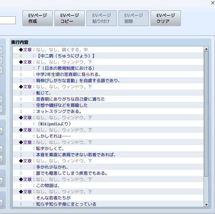 ours299's tweet photo. RPGツクールMZ制作、初めてながらGit＋VSCode＋Text2Frame環境を導入。

テキストメインのADVなので、Evernoteで書いたシナリオをツクールに4行ずつコピペみたいなの嫌だなと思い、
実装を始める前にプラグイン調べて導入、
外部txt → イベント自動生成 に切り替えられたので、かなり開発体験が変わりそう。

しかもGitでシナリオtxtも管理して差分まで追えるので、
「どのセリフをいつ変えたか」も把握できる状態に。

とりあえずプロローグ���頭のテキストを実装成功。
演出系のイベントはUIから実装するにしても、キャラ同士の掛け合いや表情差分くらいまではtxt管理したい。
#RPGツクールMZ #ゲーム制作