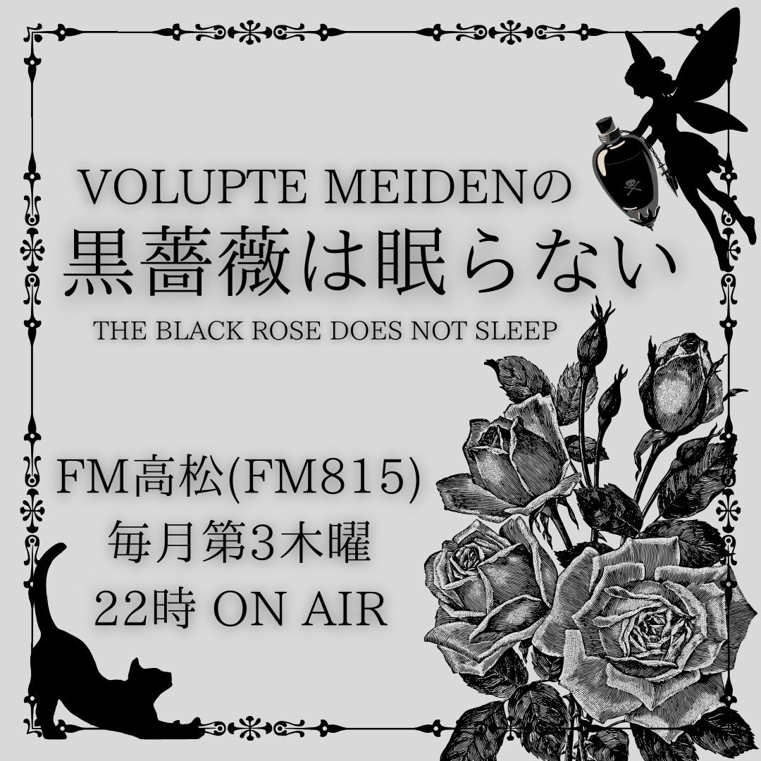 VOLUPTE MEIDEN-ヴォルプテメイデン- tweet media