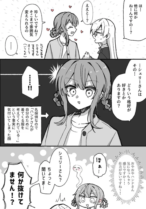 おまけ ちゃんと聞いてみた 