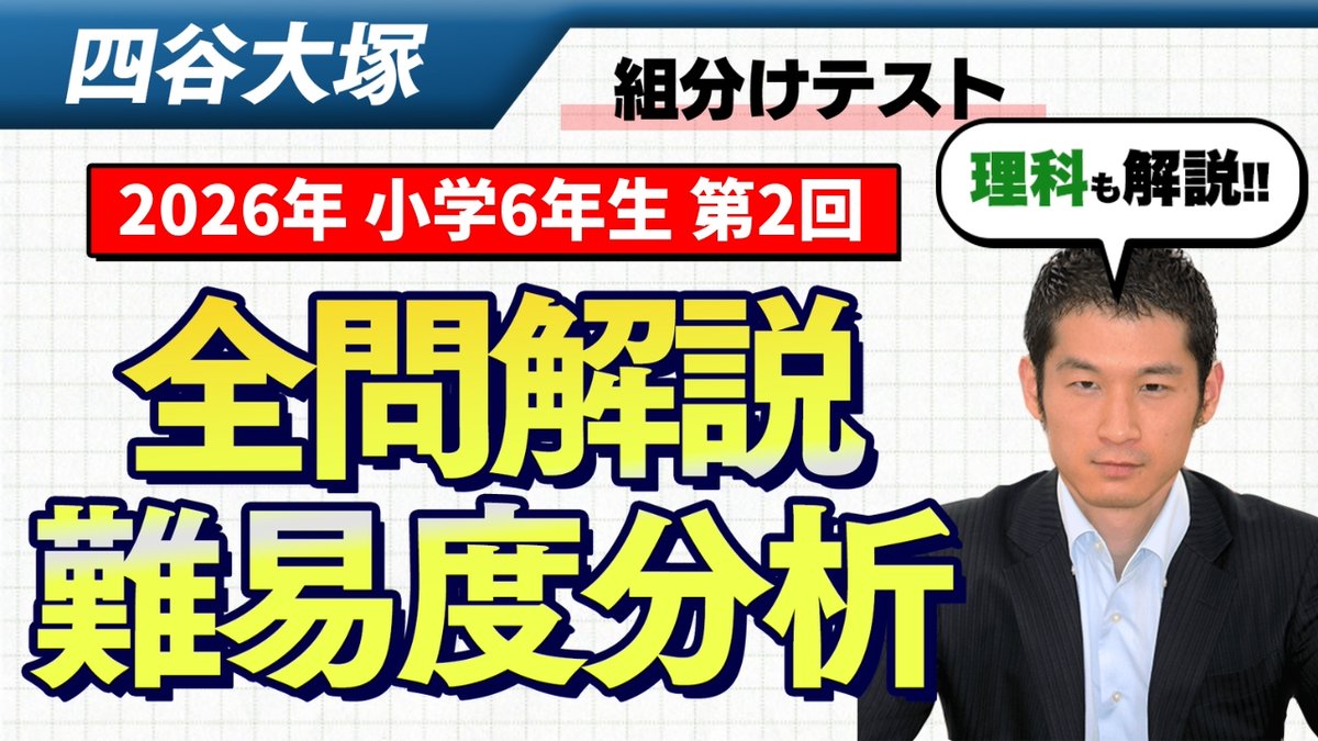 中学受験コベツバ (@kobetsuba) / Posts / X