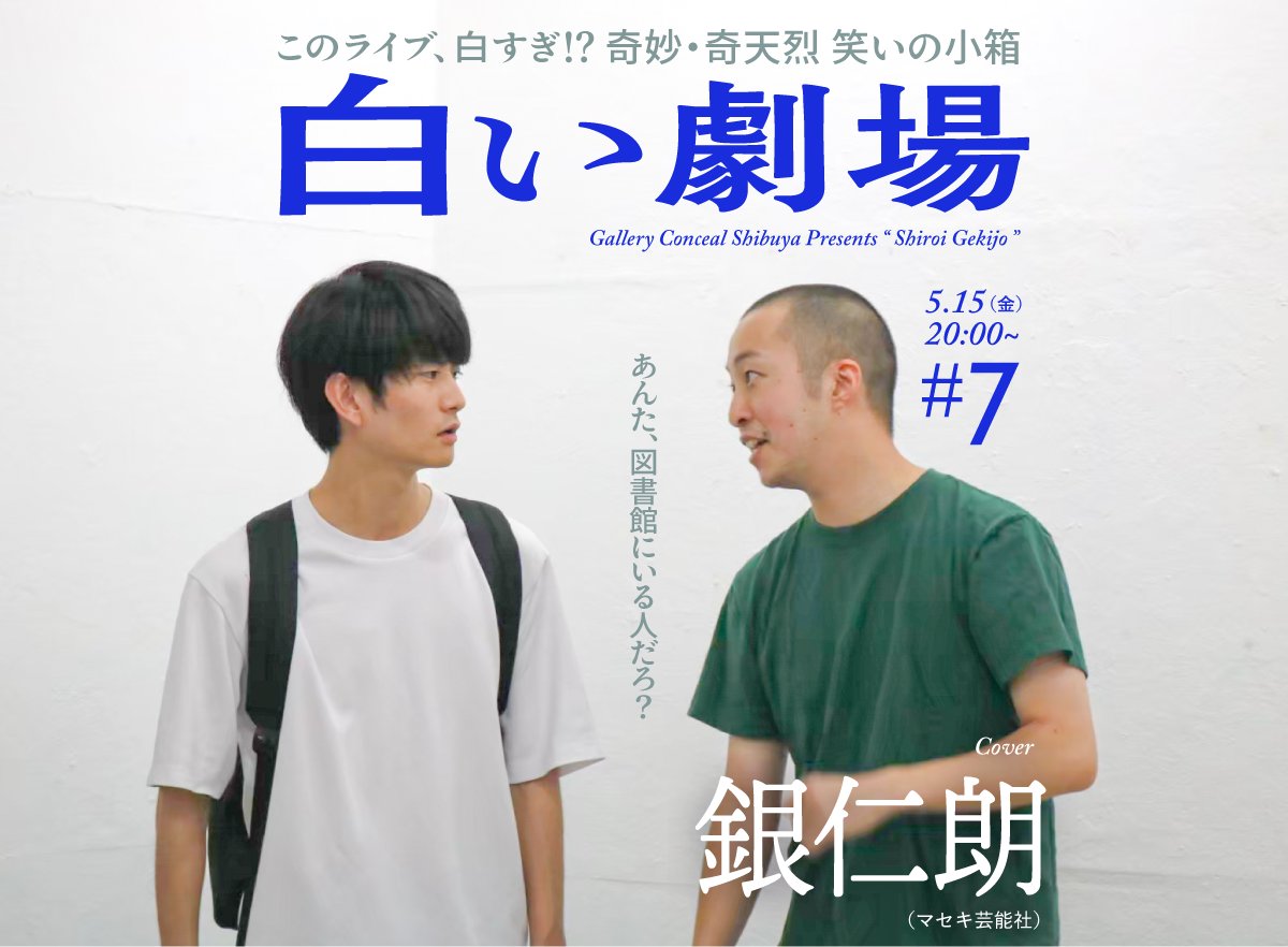 白い劇場 tweet media