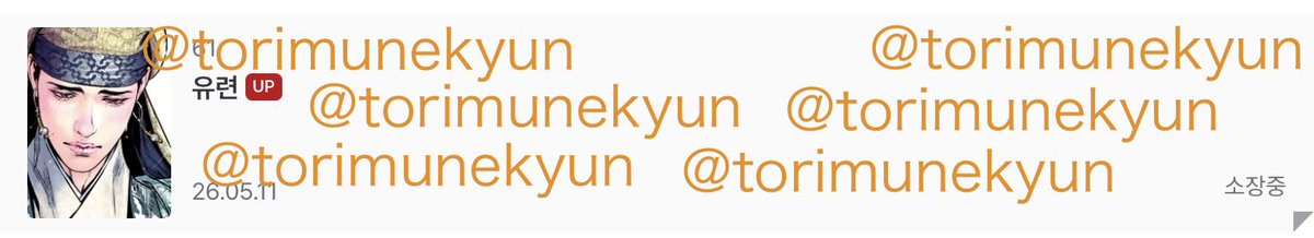 torimunekyun's tweet photo. 드디어!!!! 드디어!!!! 
전부터 이 만화 팬이었어요! 작가님 감사합니다🫶다음 회가 너무 기다려져요❣️
#청상부마 #青孀駙馬 #WidowerConsort https://t.co/LhRYEglmXC