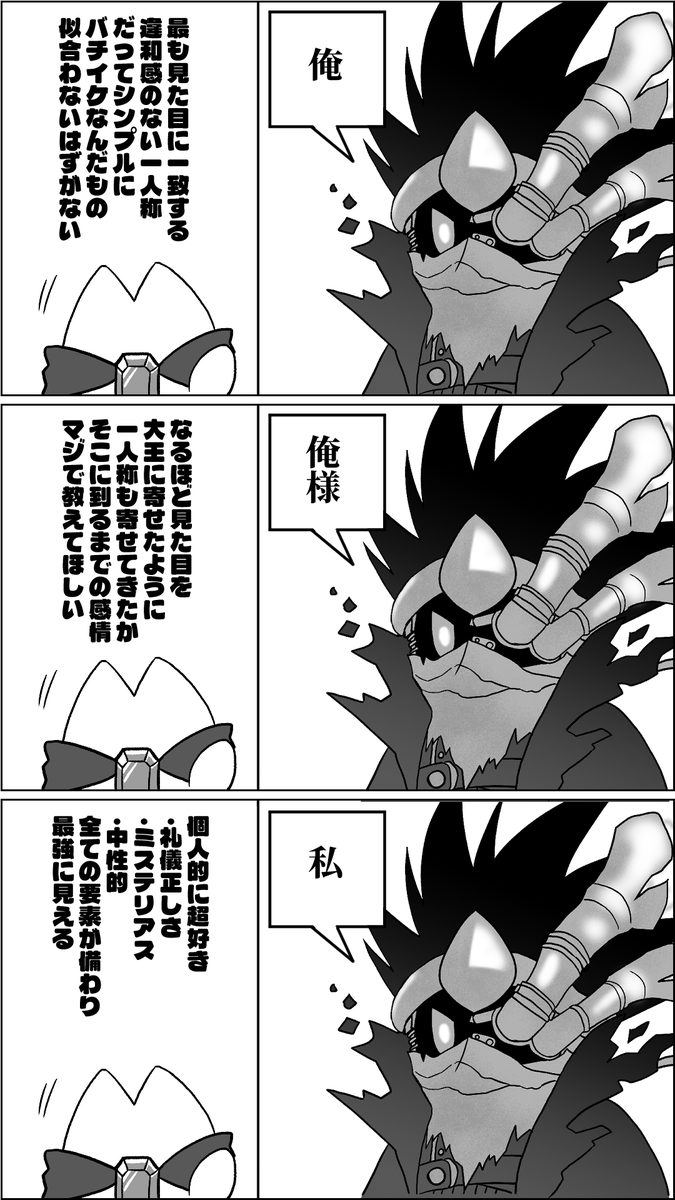 HSK_hideaway's tweet photo. ノワールデデデの一人称について本気出して考えてみたら（1/3） https://t.co/siQ9keQNmc