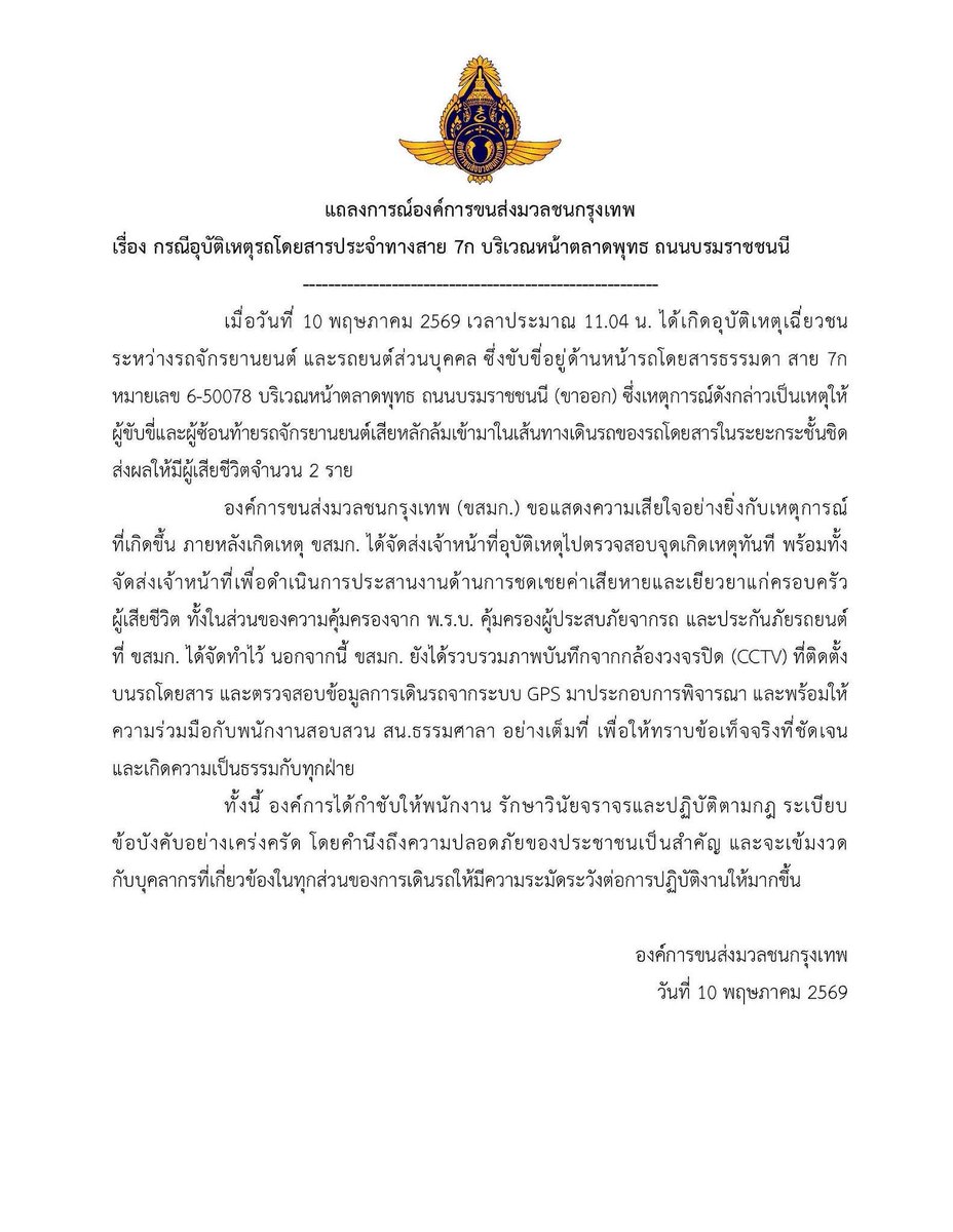 ขสมก. พร้อมบวก tweet media