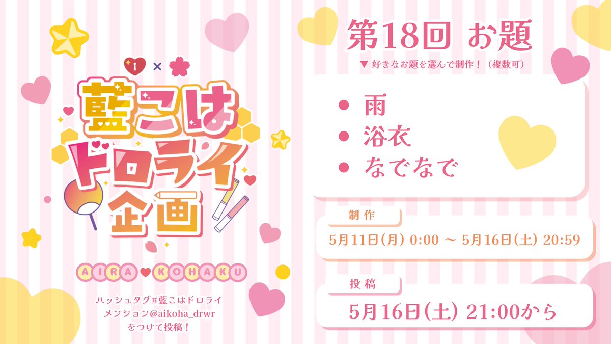 💛藍こはドロライ企画🩷 tweet media