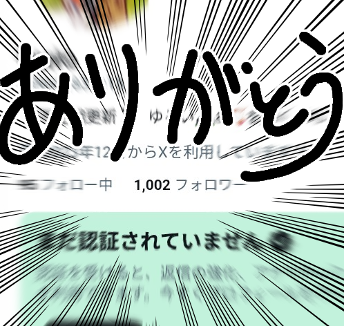 1000フォロー誠にありがとうございます‼️‼️😭✨️泣泣 これから
