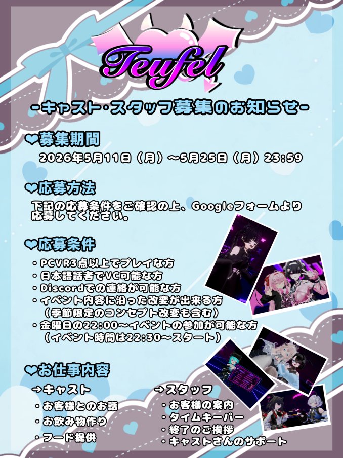 小悪魔喫茶Teufel tweet media