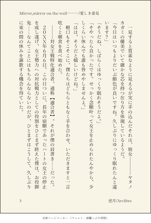 Fatalis73689649's tweet photo. Mirror,mirror on the wall───/愛しき姿見

ヤタノカガミと適合者、毎晩同じ夢を見る二人の日常を書いたSSです。是非読んでいただいて、作者と同じ幻覚を見て欲しいです。以下、ツリーに続きます。(4/11)↓

#クラコンフリー2026 https://t.co/fj7zTKp3Cu