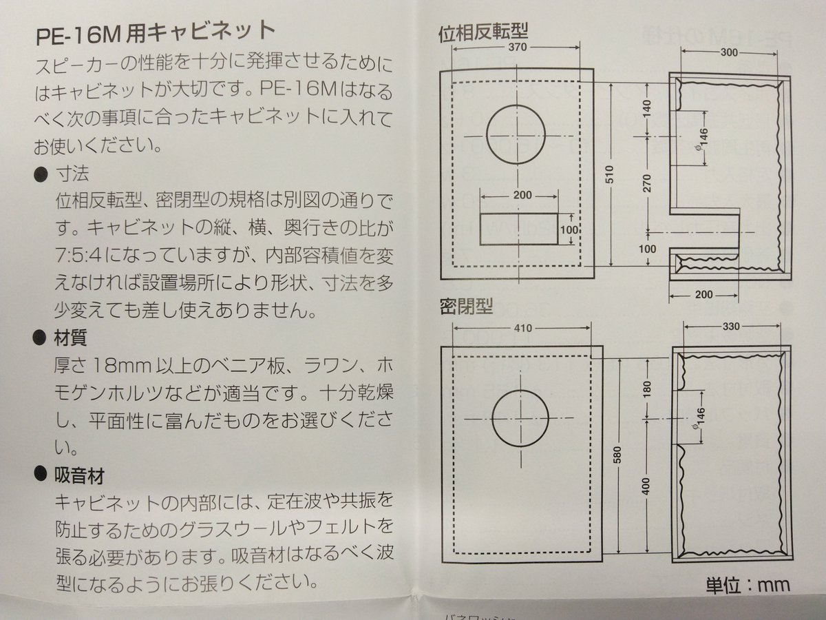 fufufu_daiou's tweet photo. PE-16用のバッフル、メーカー標準箱を参考に作ろうと思いますが、バスレフ型と密閉型で悩み中。
容積を計算するとバスレフ型が56.6Lで、密閉型が78.5Lでした。
取り付けるエンクロージャーの容積が78.5Lなので、メーカー標準の密閉型と奇跡的にドンピシャ！
密閉型でいくか？🤔
#自作スピーカー
#PE16 https://t.co/Jm87YApY14