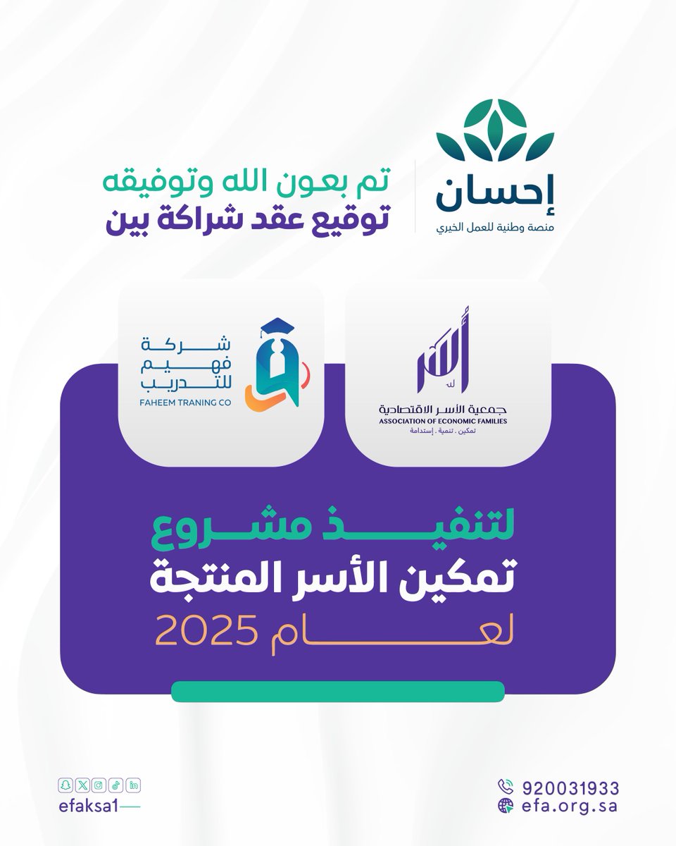 جمعية الأسر الاقتصادية tweet media