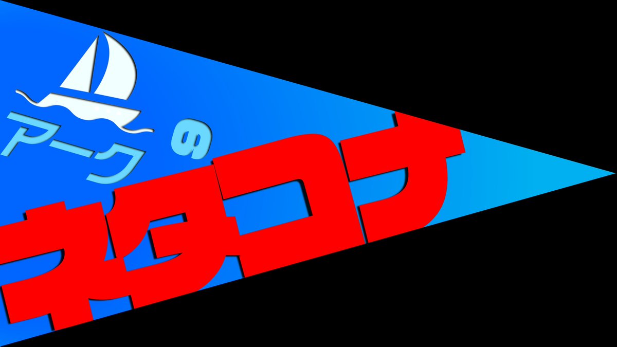 お笑いライブ制作 アーク tweet media