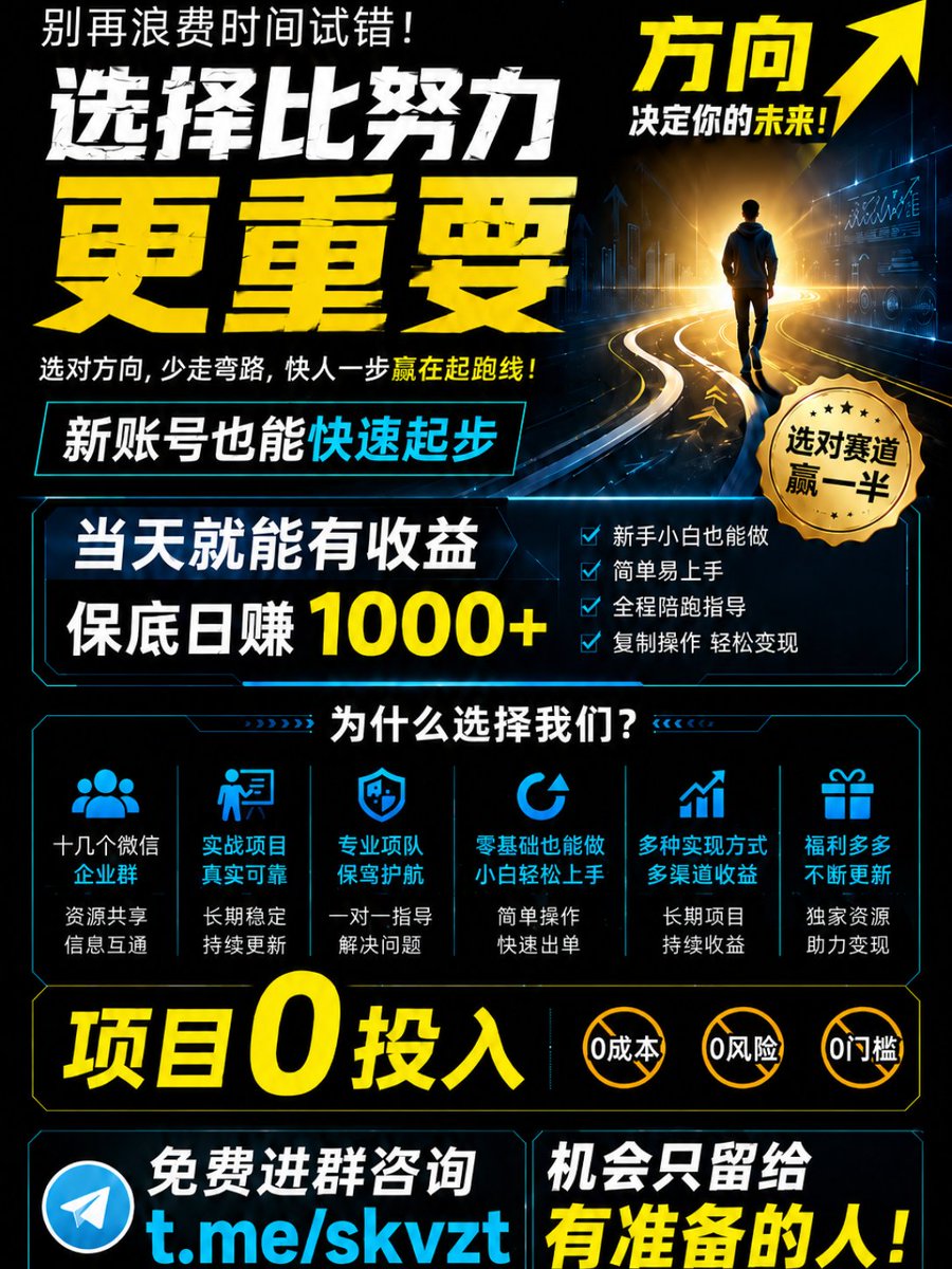机会真正出现的时候，往往不会敲锣打鼓地告诉你“我是机会”。它可能看起来很普通，甚至一开始没什么确定性。能抓住的人，不是因为他一开始就看透了，而是他愿意先靠近一点，先研究一点，先验证一点。人与人的差距，就是这样一点点拉开的。
