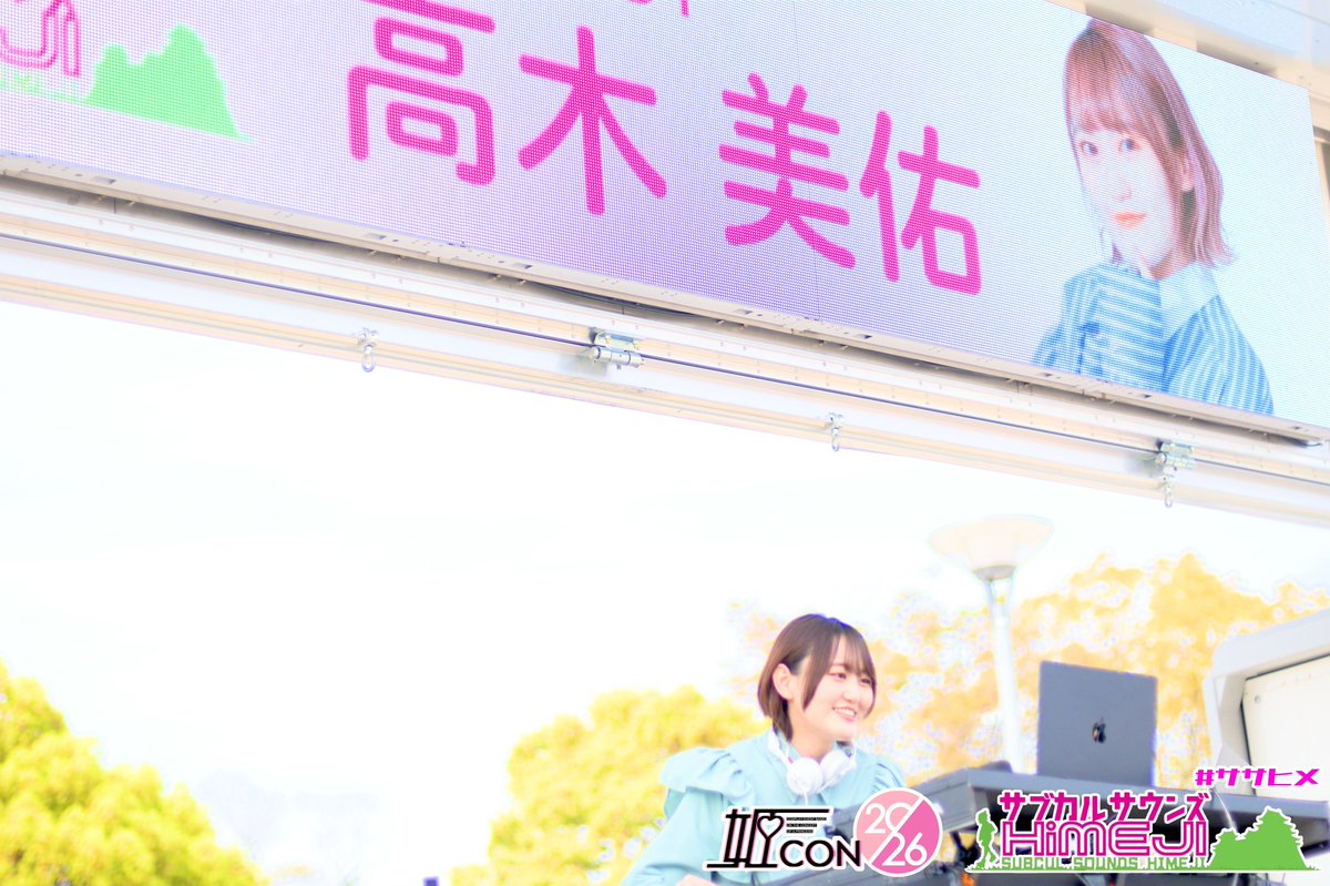 SCS_HiMEJI's tweet photo. 【ありがとうございました】

#ササヒメ in #姫CON2026

たくさんのご来場、ありがとうございました✨
ゲストの 高木美佑様にたくさん盛り上げていただきました！
次回開催はまだ未定ですが、今後も姫路唯一の野外アニクラとして盛り上がっていきましょう！
是非みなさまも感想ツイートしてください🫶 https://t.co/WhvNYbcWLC