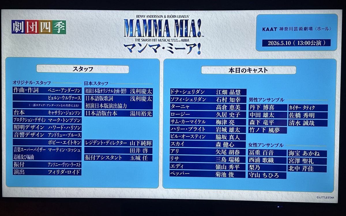 mi_espritlibre's tweet photo. 横浜MM
合間の子演技のバージョン変わり
小ネタの笑いポイントもパーフェクト！
感情がストレートに伝わり感動MAX

えばちゃんのドナの深まりが暖かく
母の風格！！
歌い方もキーの感じも高く強くなった感じはあるものの
あの温かみのある感じは健在 https://t.co/4Yk8vCrajY