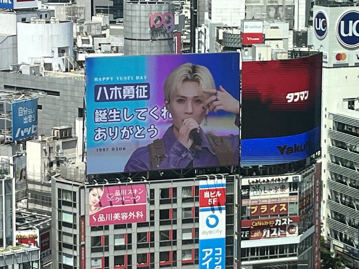 渋谷最終日、見てきました✨️
大画面で誕生日を迎えた八木さんがとても輝いていて見ていて幸せな気持ちに…✨FANTAROとしても誇らしく思える、すてきなお誕生日企画をありがとうございました☺︎💛

#HBD勇征
#八木勇征
#FANTASTICS