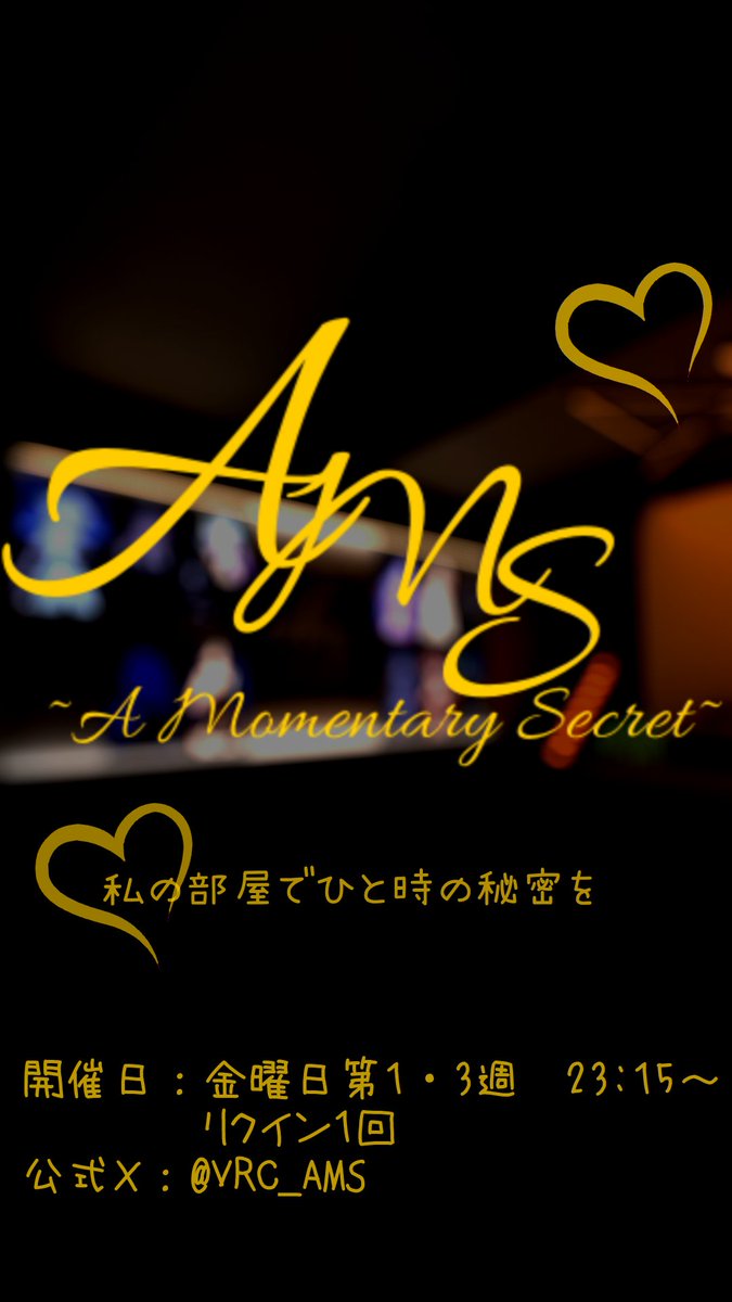 AMS ~A Momentary Secret~ tweet media