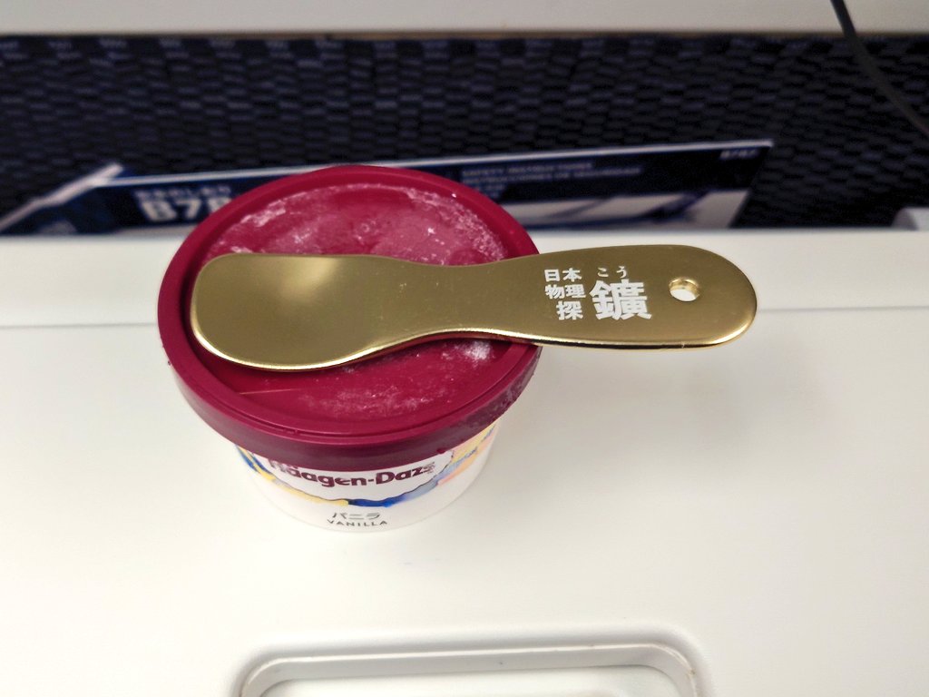 dobodan__'s tweet photo. 座席数240席のB788と言えど、
日本物理探鑛さんのスプーンで機内食のハーゲンダッツ��食べていたのは私だけ https://t.co/i5NdOWFJ6w