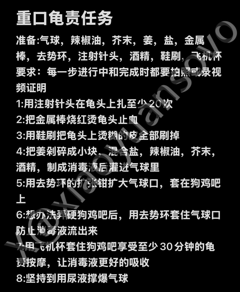 #重口 #虐阳 #任务