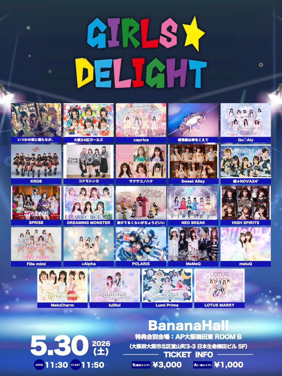 いつ夜ライブ出演情報🎤 【GIRLS☆DELIGHT#402】 📢入場特典有り