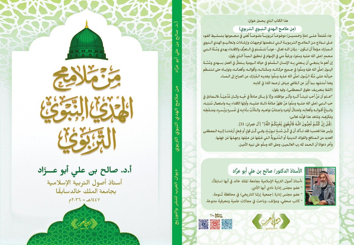 أ.د/صالح أبو عرَّاد tweet media