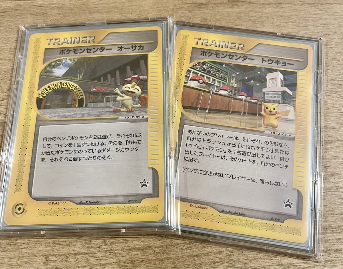 ポケモンセンター トウキョー オーサカ 未開封 まとめ売り ポケモンセンター オーサカ ポケモンセンター トウキョー 未開封見ると